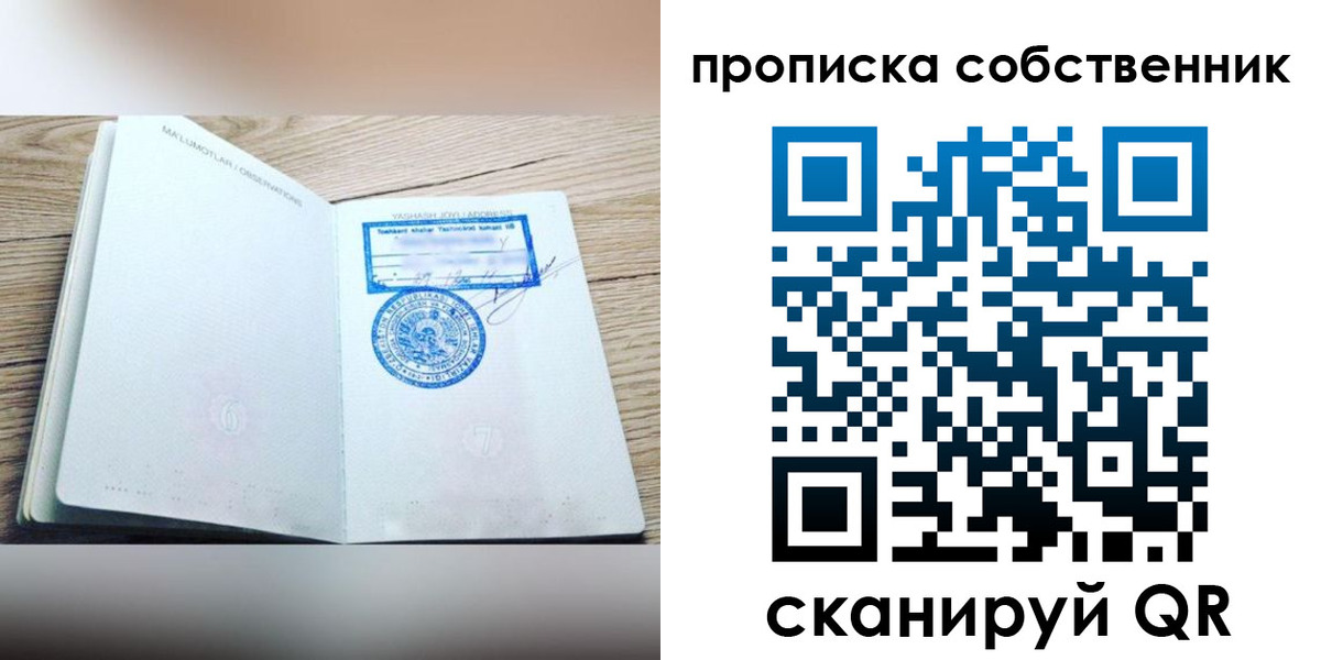 прописка законно в Ардоне